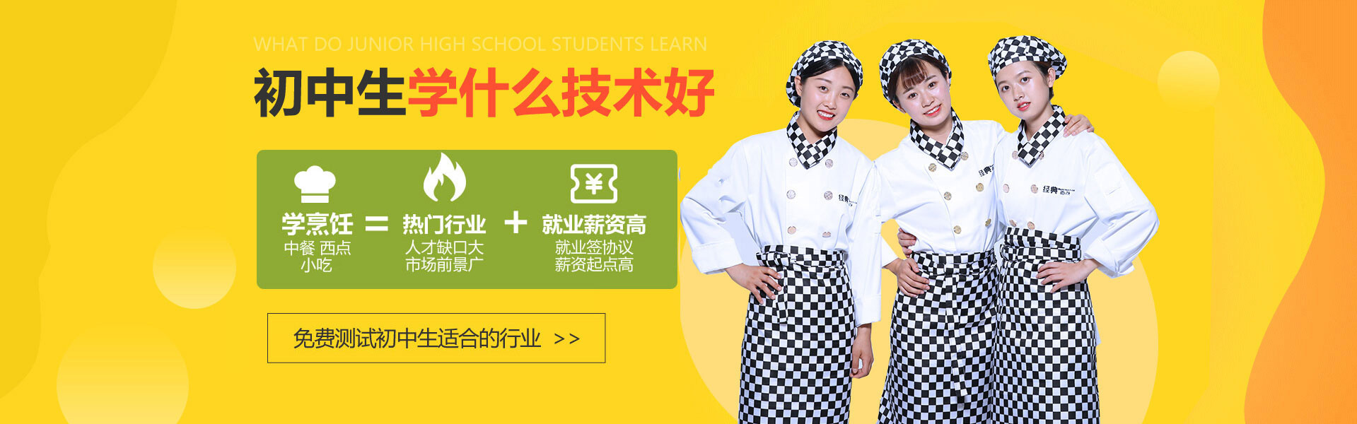 初中生